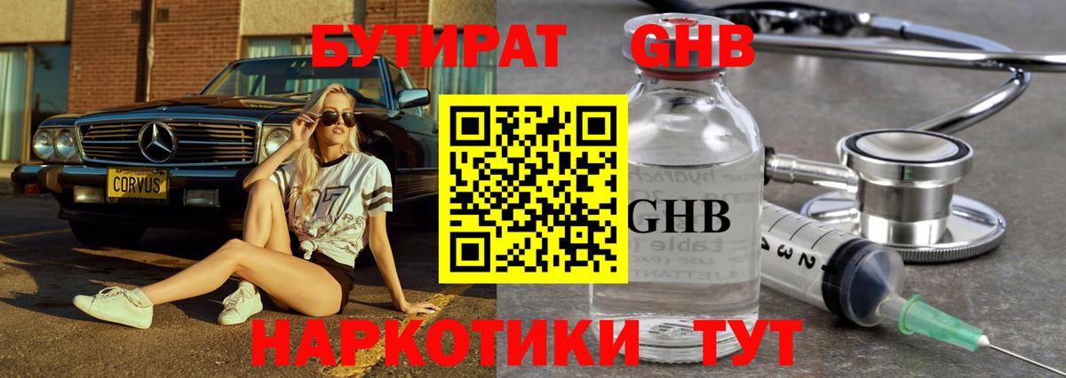 Бутират бутандиол Гулькевичи
