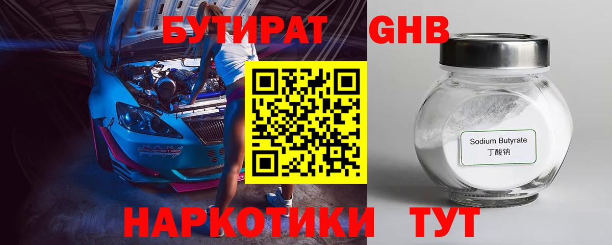 БУТИРАТ бутик  БУТИРАТ  Гулькевичи  Вход с VPN 