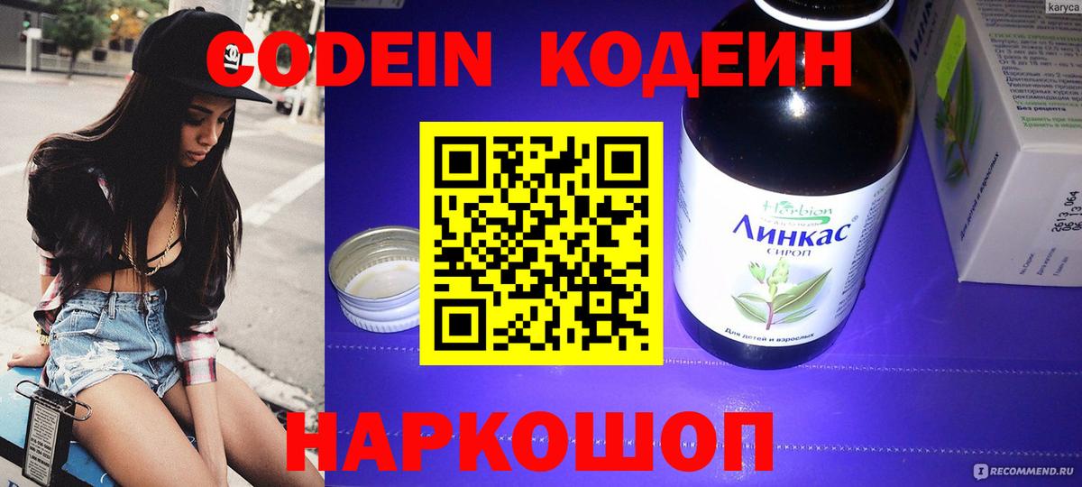 Кодеиновый сироп Lean напиток Lean (лин)  Codein напиток Lean (лин)  Гулькевичи  Вход с VPN 