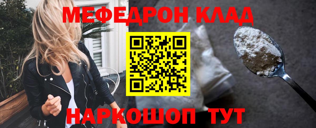 Мефедрон VHQ  Мефедрон кристаллы  МЯУ-МЯУ  Мефедрон  Вход с VPN  Гулькевичи 