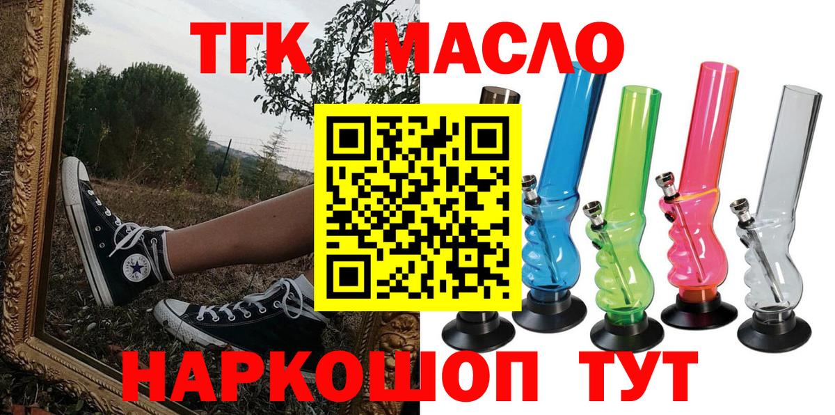 где можно купить   Вход с VPN  Гулькевичи  ТГК концентрат 